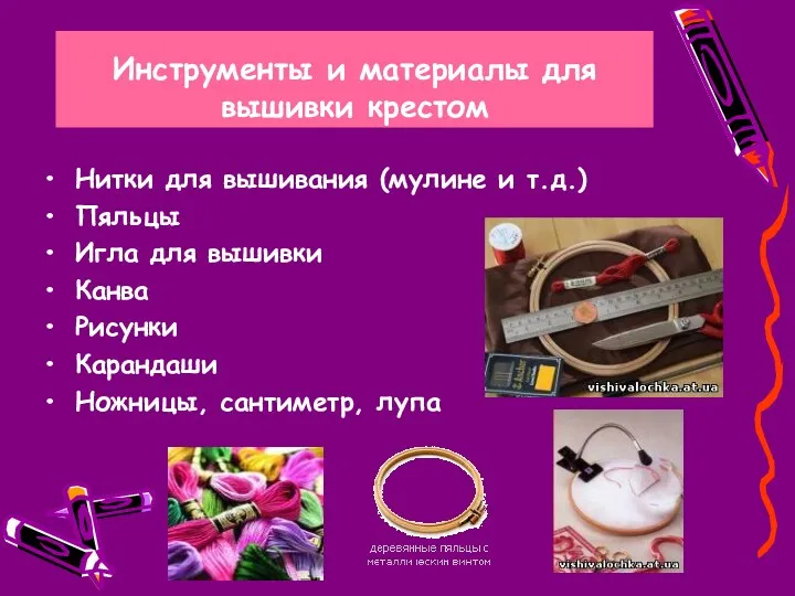 Инструменты и материалы для вышивки крестом Нитки для вышивания (мулине
