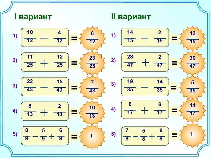 1) 2) 3) 4) 5) I вариант II вариант 3) 4) 5) 1) 2)