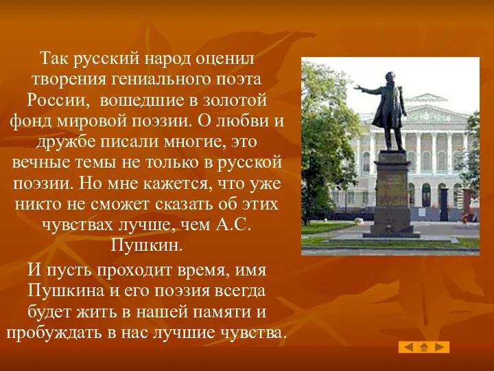 Так русский народ оценил творения гениального поэта России, вошедшие в золотой фонд мировой