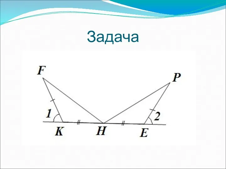 Задача