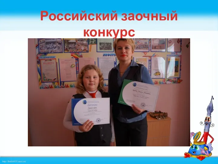 Российский заочный конкурс «Юный исследователь»