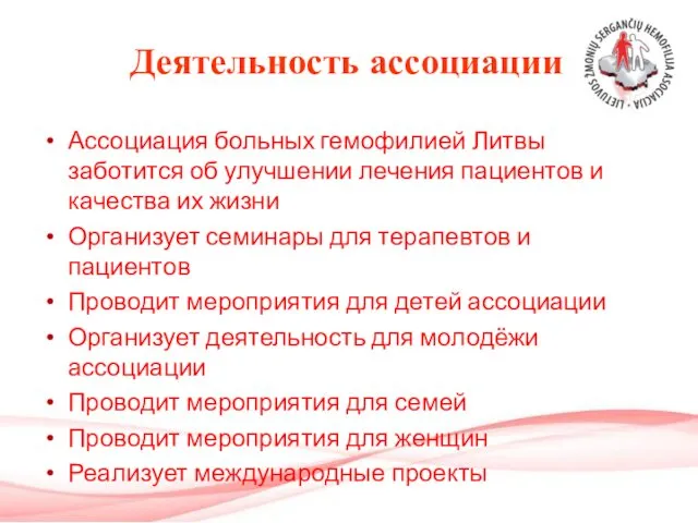 Деятельность ассоциации Ассоциация больных гемофилией Литвы заботится об улучшении лечения