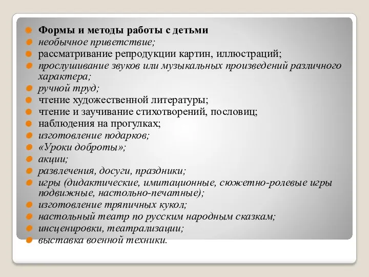 Формы и методы работы с детьми необычное приветствие; рассматривание репродукции