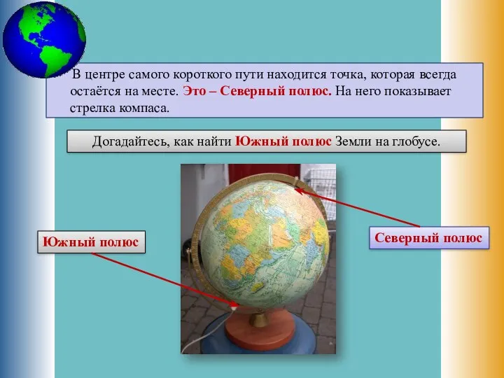 В центре самого короткого пути находится точка, которая всегда остаётся