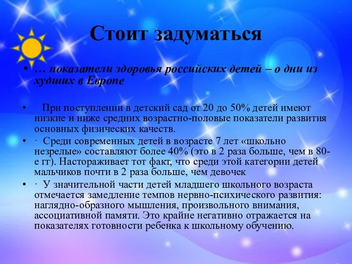 Стоит задуматься … показатели здоровья российских детей – о дни из худших в