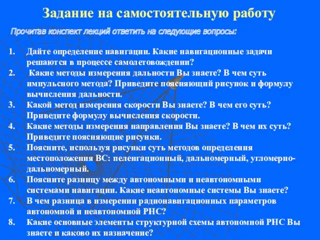 Задание на самостоятельную работу Прочитав конспект лекций ответить на следующие