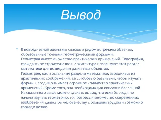 В повседневной жизни мы сплошь и рядом встречаем объекты, образованные