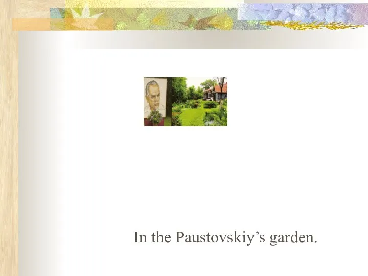 In the Paustovskiy’s garden.