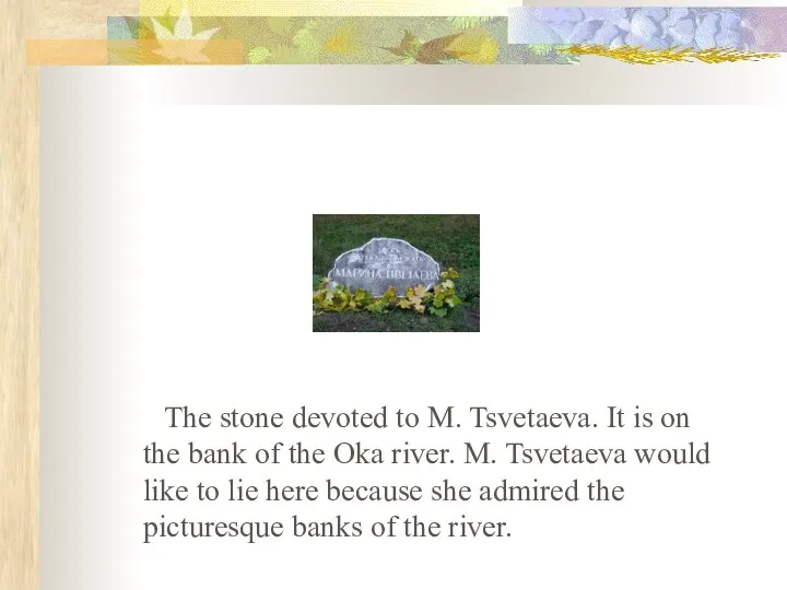 The stone devoted to M. Tsvetaeva. It is on the