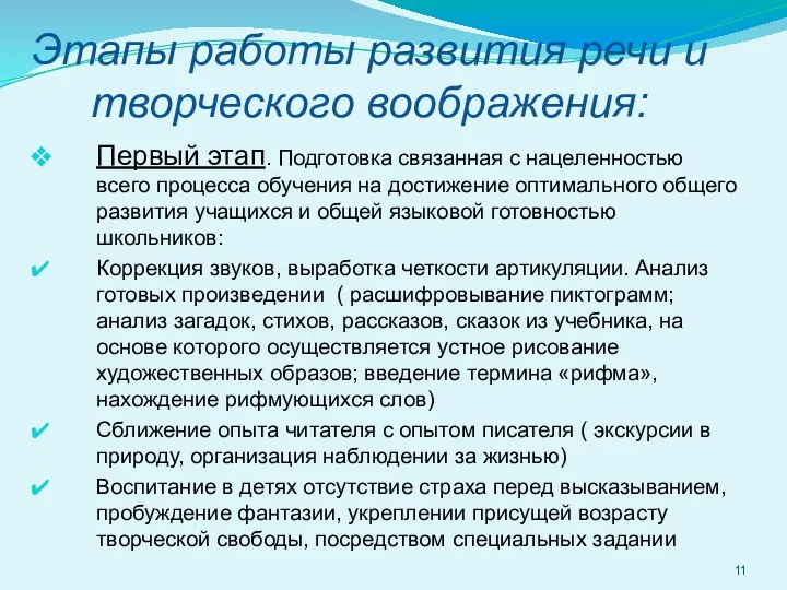 Этапы работы развития речи и творческого воображения: Первый этап. Подготовка