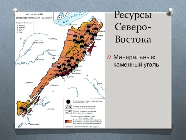 Ресурсы Северо-Востока Минеральные: каменный уголь