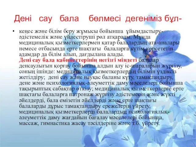 Дені сау бала бөлмесі дегеніміз бұл- кеңес және білім беру