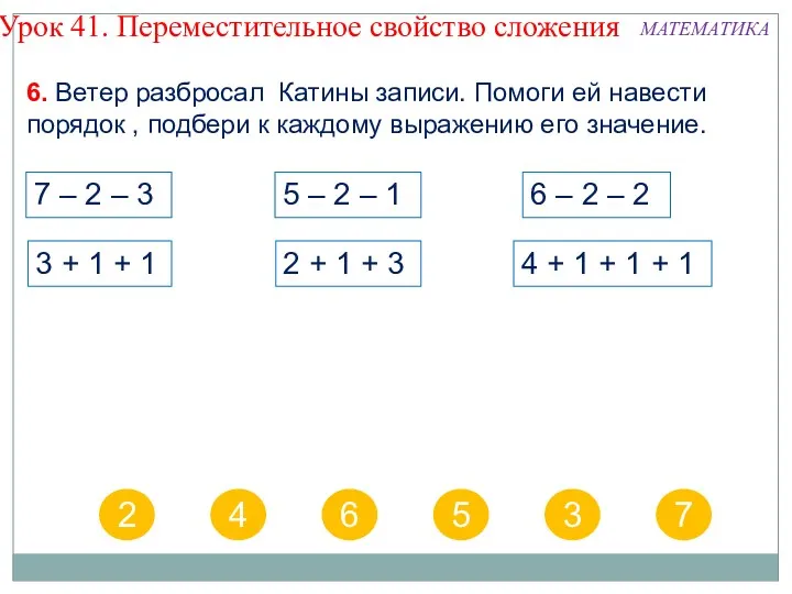 7 – 2 – 3 6 – 2 – 2