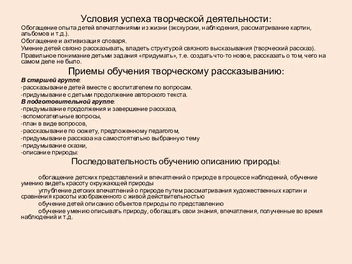 Условия успеха творческой деятельности: Обогащение опыта детей впечатлениями из жизни