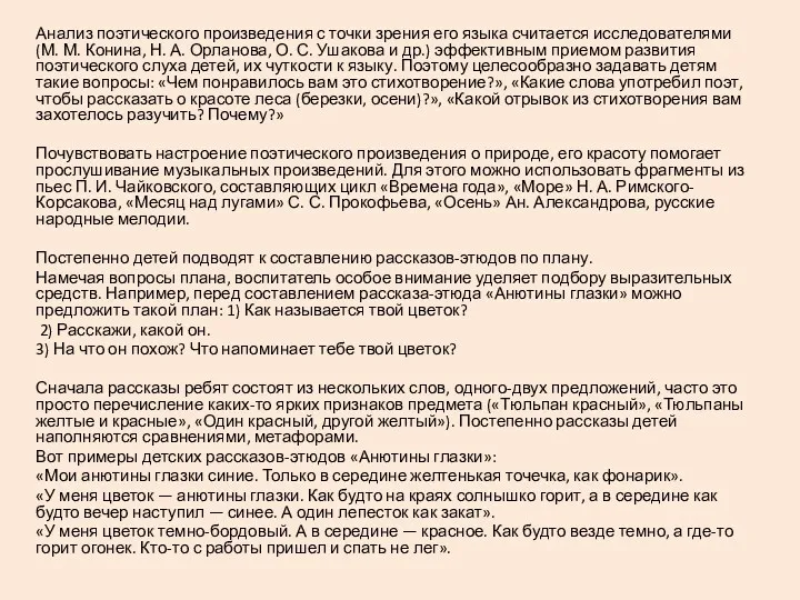 Анализ поэтического произведения с точки зрения его языка считается исследователями