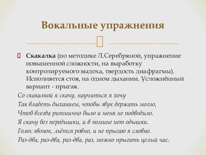 Скакалка (по методике Л.Серебряной, упражнение повышенной сложности, на выработку контролируемого