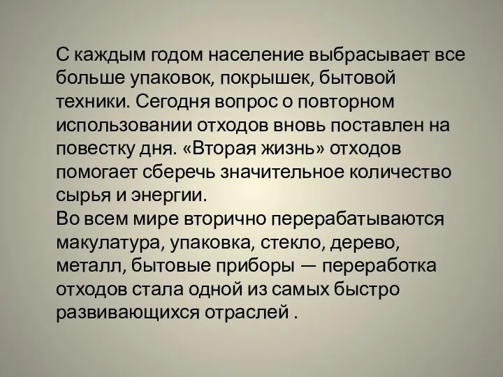 С каждым годом население выбрасывает все больше упаковок, покрышек, бытовой