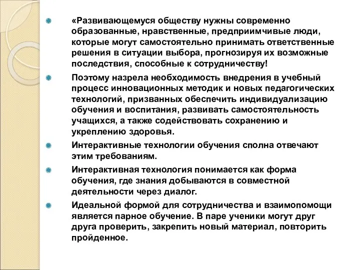 «Развивающемуся обществу нужны современно образованные, нравственные, предприимчивые люди, которые могут