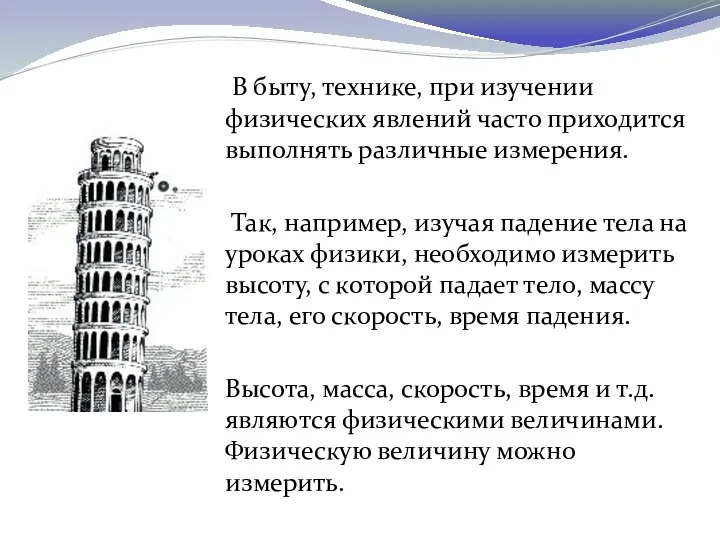 В быту, технике, при изучении физических явлений часто приходится выполнять