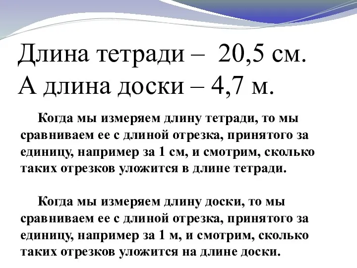 Длина тетради – 20,5 см. А длина доски – 4,7