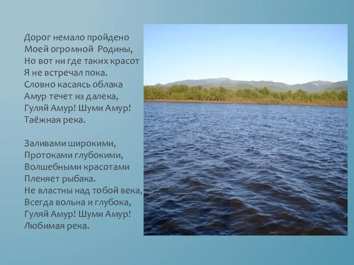 Дорог немало пройдено Моей огромной Родины, Но вот ни где таких красот Я