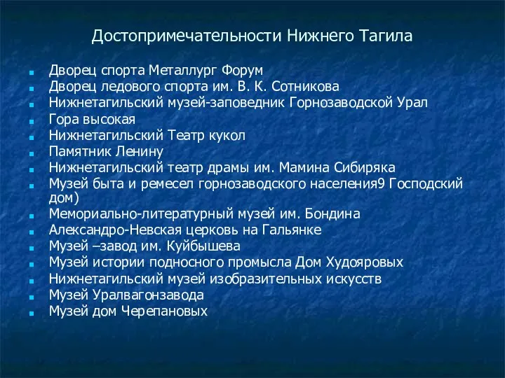 Достопримечательности Нижнего Тагила Дворец спорта Металлург Форум Дворец ледового спорта