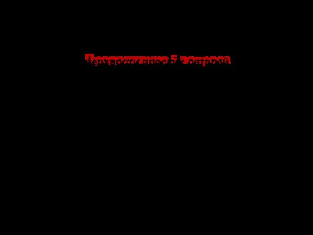 Продолжение 5 вопроса -чистовую обработку (отделку по шаблону) выпуклых и