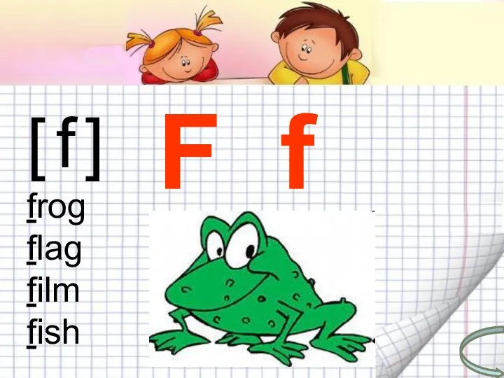 F f F f [ f ] frog flag film fish