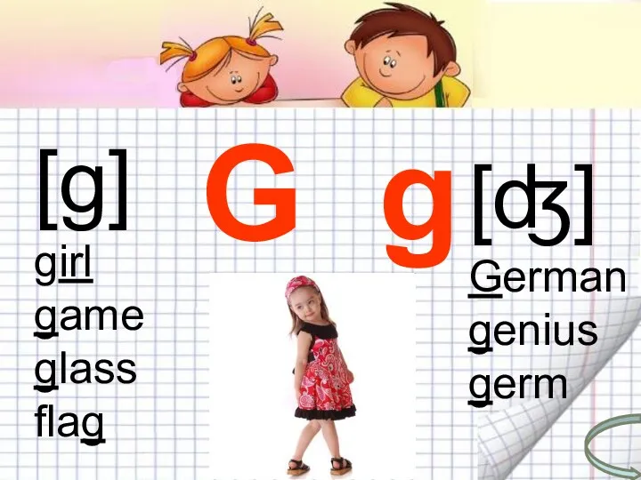 G g G g [g] girl game glass flag [ʤ] German genius germ