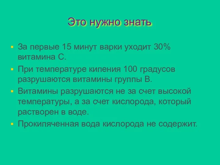 Это нужно знать За первые 15 минут варки уходит 30%