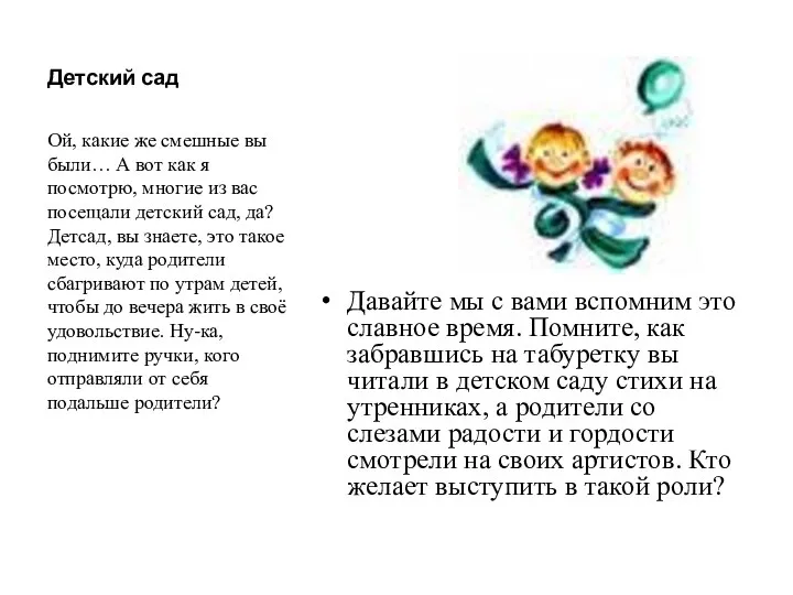 Детский сад Давайте мы с вами вспомним это славное время.