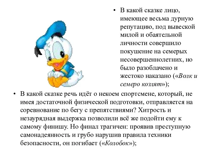 В какой сказке речь идёт о некоем спортсмене, который, не