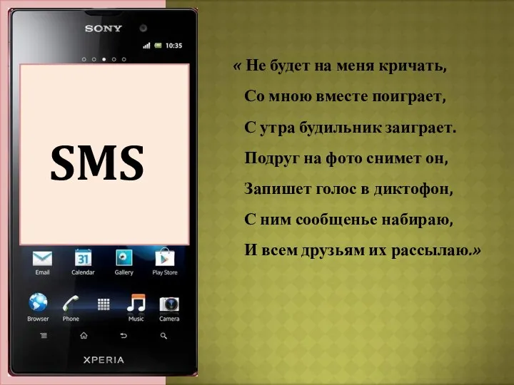 Актуальность темы: « Не будет на меня кричать, Со мною