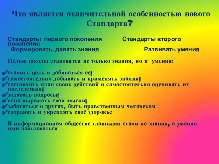 Что является отличительной особенностью нового Стандарта? Стандарты первого поколения Стандарты