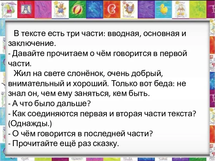 В тексте есть три части: вводная, основная и заключение. -