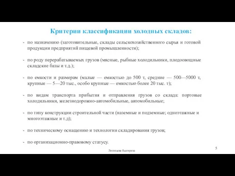 по назначению (заготовительные, склады сельскохозяйственного сырья и готовой продукции предприятий