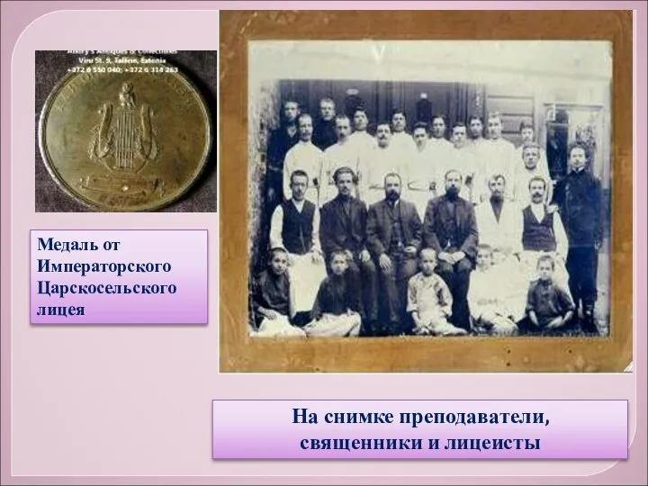 Медаль от Императорского Царскосельского лицея На снимке преподаватели, священники и лицеисты