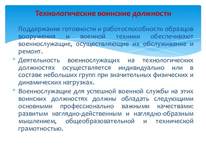 Поддержание готовности и работоспособности образцов вооружения и военной техники обеспечивают