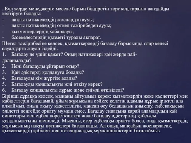 . Бүл жерде менеджерге мәселе барын білдіретін төрт кең тараған