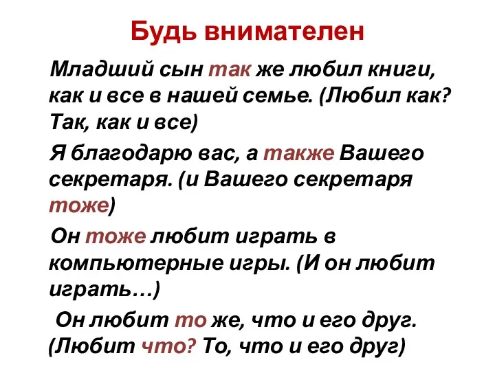 Будь внимателен Младший сын так же любил книги, как и