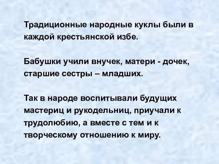 Традиционные народные куклы были в каждой крестьянской избе. Бабушки учили