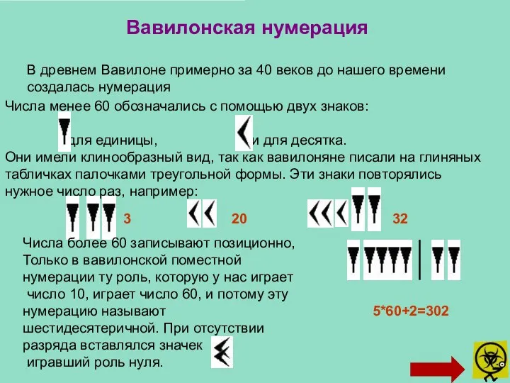 В древнем Вавилоне примерно за 40 веков до нашего времени