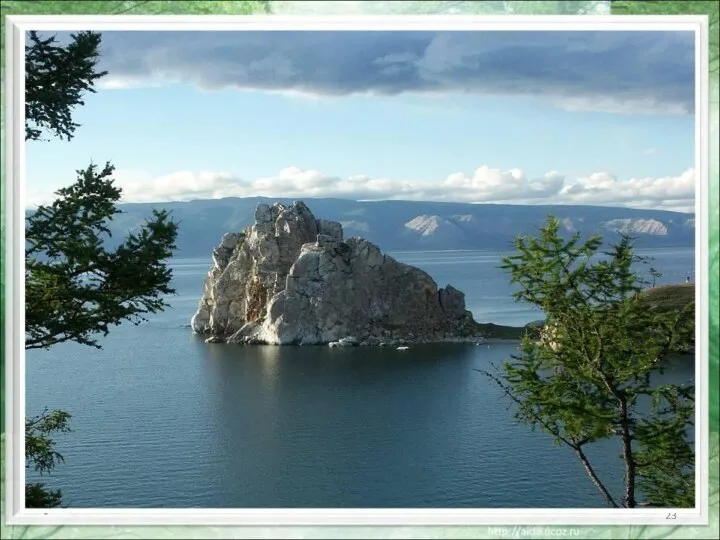 * озеро Байкал