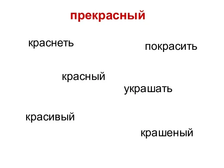 прекрасный краснеть покрасить красный крашеный украшать красивый