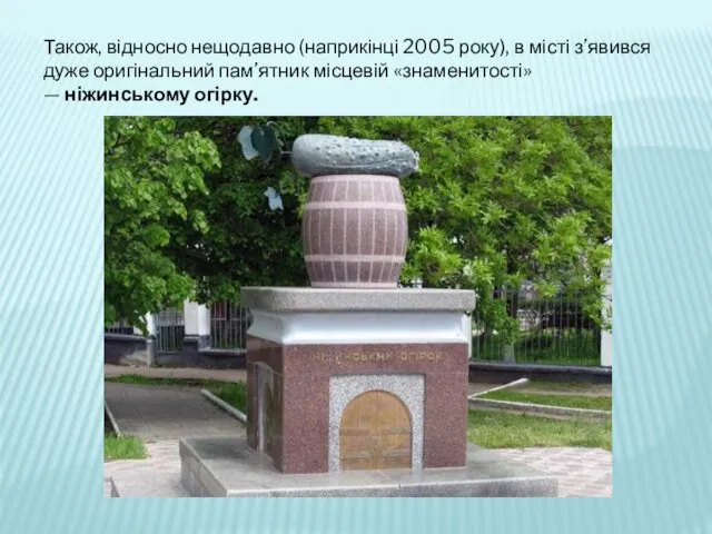 Також, відносно нещодавно (наприкінці 2005 року), в місті з’явився дуже