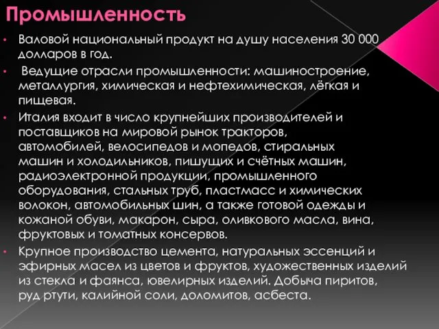 Промышленность Валовой национальный продукт на душу населения 30 000 долларов