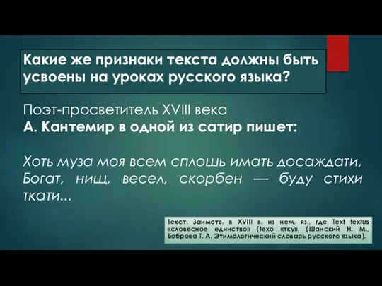 Какие же признаки текста должны быть усвоены на уроках русского