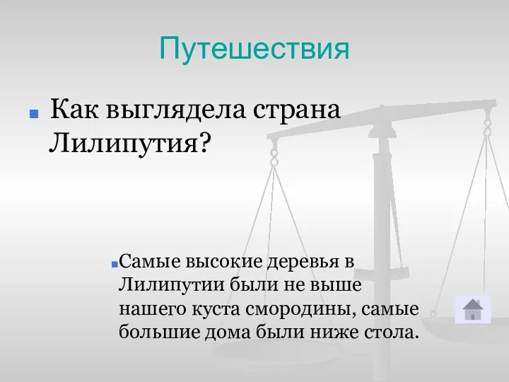 Путешествия Как выглядела страна Лилипутия? Самые высокие деревья в Лилипутии