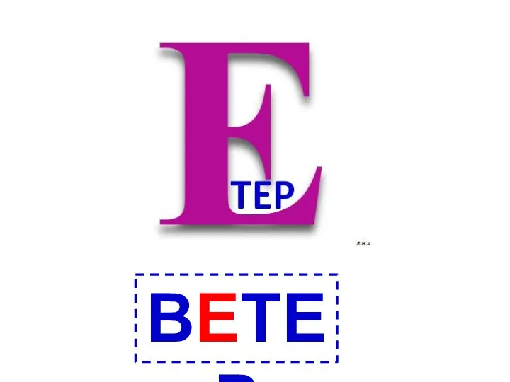 ВЕТЕР