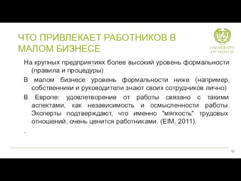 ЧТО ПРИВЛЕКАЕТ РАБОТНИКОВ В МАЛОМ БИЗНЕСЕ На крупных предприятиях более высокий уровень формальности